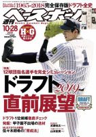 週刊ベースボール 2019年10/28号 (発売日2019年10月16日) 表紙
