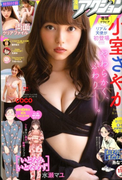 漫画アクション 2019年11/5号 (発売日2019年10月15日) 表紙