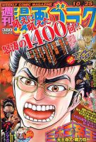 週刊漫画ゴラク 2019年10/25号 表紙