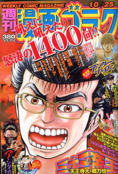 週刊漫画ゴラク 2019年10/25号 (発売日2019年10月11日) 表紙