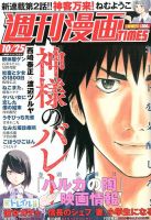 週刊 漫画TIMES (タイムス) 2019年10/25号 表紙