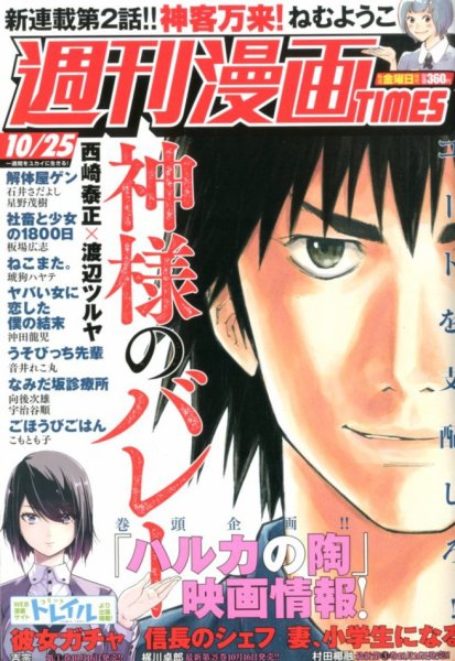 週刊 漫画TIMES (タイムス) 2019年10/25号 (発売日2019年10月11日) 表紙