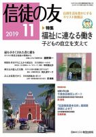 信徒の友のバックナンバー (4ページ目 15件表示) | 雑誌/定期購読の 