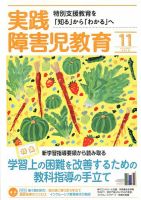 実践みんなの特別支援教育 2019年11月号 表紙
