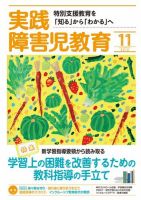 実践みんなの特別支援教育 2019年11月号 (発売日2019年10月16日) 表紙