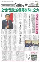 自由民主 第2859号 表紙