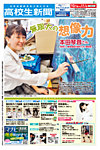 高校生新聞 2019年10月号の表紙