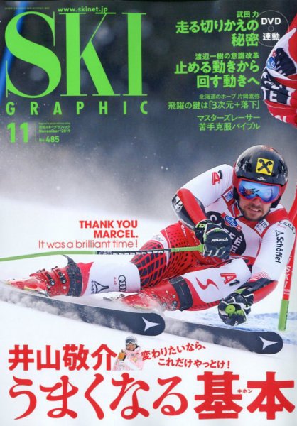 スキーグラフィック 2019年11月号 (発売日2019年10月10日) 表紙