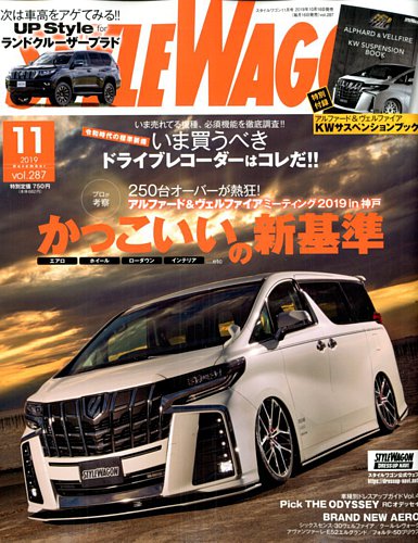 ご購入前にお知らせ下さい　オートスポーツ　ワゴニスト　スタイルワゴン STYLE WAGON (スタイルワゴン) 2024年2月号 (発売日2024年01月16