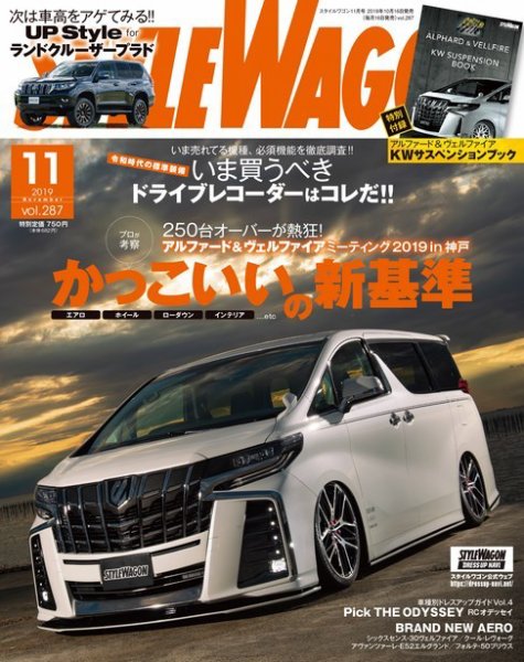 STYLE WAGON (スタイルワゴン) 2019年11月号 (発売日2019年10月16日) 表紙