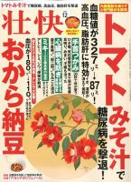 壮快 2019年12月号 表紙