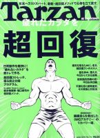 Tarzan（ターザン） 2019年10/24号 表紙