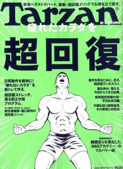 Tarzan ターザン 19年10 24号 発売日19年10月10日 雑誌 定期購読の予約はfujisan