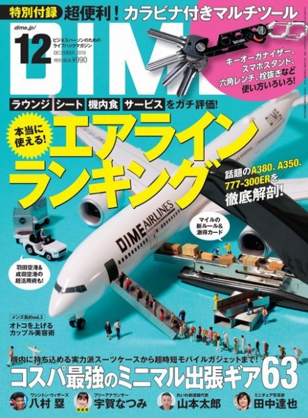 DIME（ダイム） 2019年12月号 (発売日2019年10月16日) 表紙