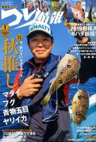 つり情報 2019年11/1号 表紙