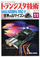 トランジスタ技術 2019年11月号 表紙