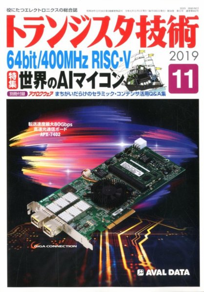 トランジスタ技術 2019年11月号 (発売日2019年10月10日) 表紙