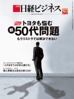 日経ビジネス　バックナンバー【2020年】49冊 日経ビジネスのバックナンバー (47ページ目 5件表示) | 雑誌