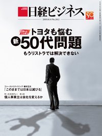 日経ビジネス No.2012 (発売日2019年10月14日) 表紙
