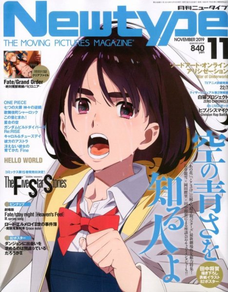 Newtype (ニュータイプ) 2019年11月号 (発売日2019年10月10日) 表紙