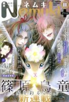 Nemuki + (ネムキプラス) 2019年11月号 (発売日2019年10月12日) 表紙
