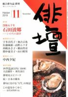 俳壇 2019年11月号 表紙