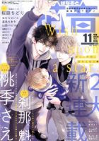 花音 2019年11月号 (発売日2019年10月12日) 表紙