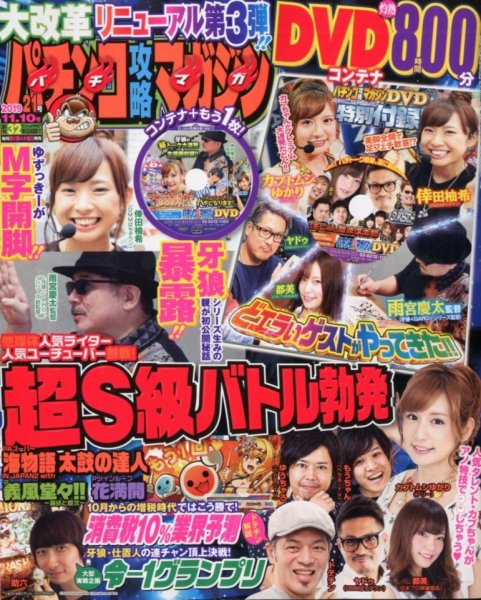 パチンコ攻略マガジン 2019年11/10号 (発売日2019年10月10日) | 雑誌