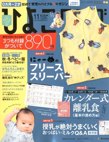 ひよこクラブ 2019年11月号 (発売日2019年10月15日) 表紙