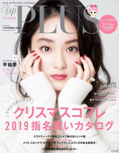 Bup（美アップ） 2019年11月号 (発売日2019年10月12日) 表紙
