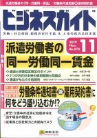 ビジネスガイド 2019年11月号 (発売日2019年10月10日) 表紙