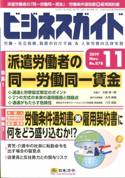 ビジネスガイド 2019年11月号 (発売日2019年10月10日) 表紙