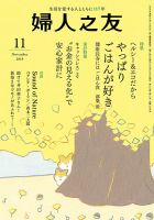 婦人之友 2019年11月号 表紙