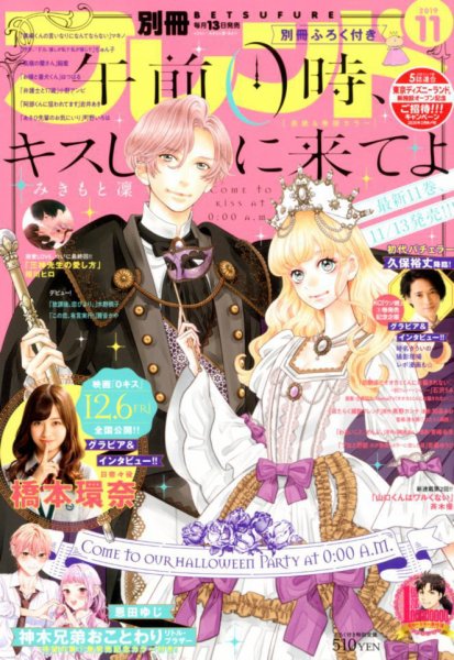 別冊フレンド 2019年11月号 (発売日2019年10月12日) 表紙