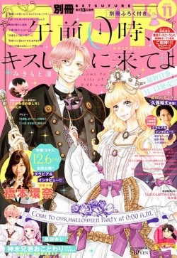 別冊フレンド 19年11月号 発売日19年10月12日 雑誌 定期購読の予約はfujisan