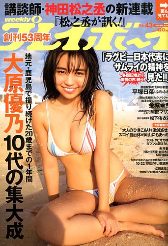 週刊プレイボーイ/週プレ 2019年10月28日号 (発売日2019年10月12
