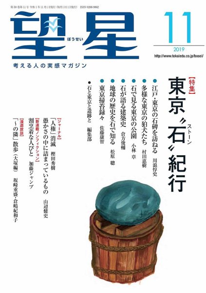 望星 606号 (発売日2019年10月15日) 表紙