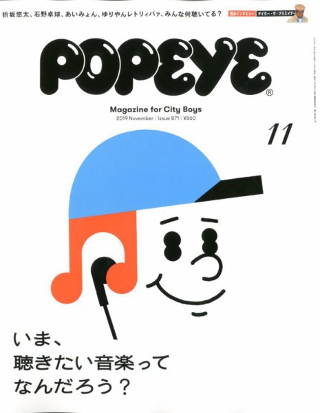 POPEYE（ポパイ） 2019年11月号 (発売日2019年10月09日) 表紙