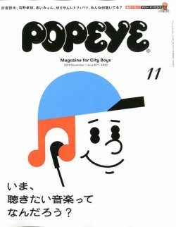 Popeye ポパイ 19年11月号 発売日19年10月09日 雑誌 定期購読の予約はfujisan