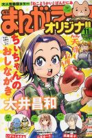 まんがライフオリジナル 2019年11月号 表紙