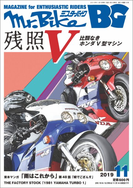 ミスター・バイクBG 2019/11 (発売日2019年10月12日) 表紙
