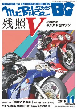 ミスター・バイクBG 2019/11 (発売日2019年10月12日) | 雑誌/定期購読の予約はFujisan