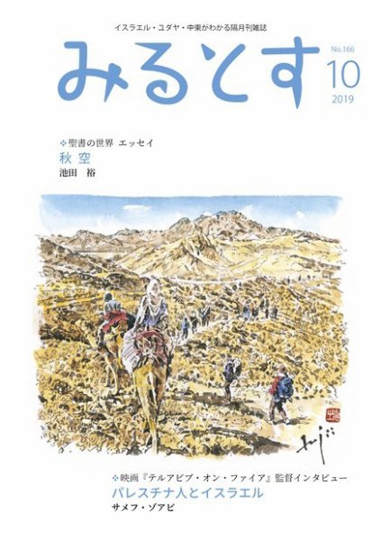 みるとす（MYRTOS） 10月（166）号 (発売日2019年10月10日) 表紙