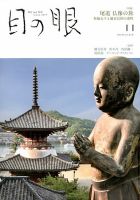 目の眼 518 表紙