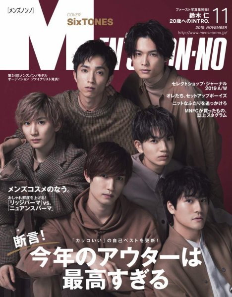 MEN’S NON-NO（メンズノンノ） 2019年11月号 (発売日2019年10月09日) 表紙