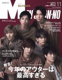 MEN'S NON-NO（メンズノンノ） 2019年11月号 (発売日2019年10月09日 