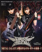 YOUNG GUITAR（ヤングギター） 2019年11月号 表紙