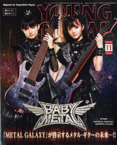 YOUNG GUITAR（ヤングギター） 2019年11月号 (発売日2019年10月10日) 表紙