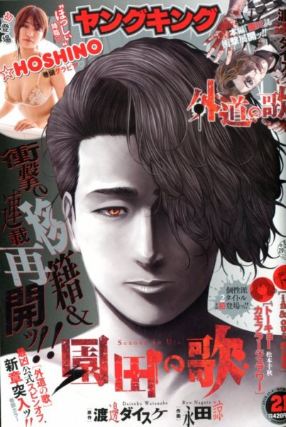 ヤングキング 2019年11/4号 (発売日2019年10月15日) 表紙