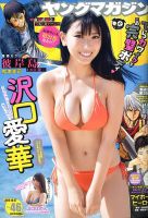 週刊ヤングマガジン 2019年10/27号 表紙